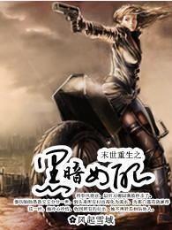 末世吃瓜女配日常,末世女配的悠闲吃瓜日常