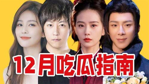 近期热门吃瓜爆料,明星们背后的惊人真相大揭秘！