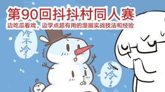 吃瓜看戏漫画人,漫绘人生百态