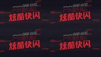 吃瓜文字快闪